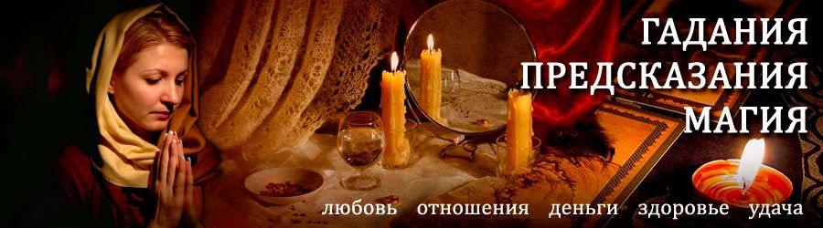 Гадалка в Удачном — отзывы